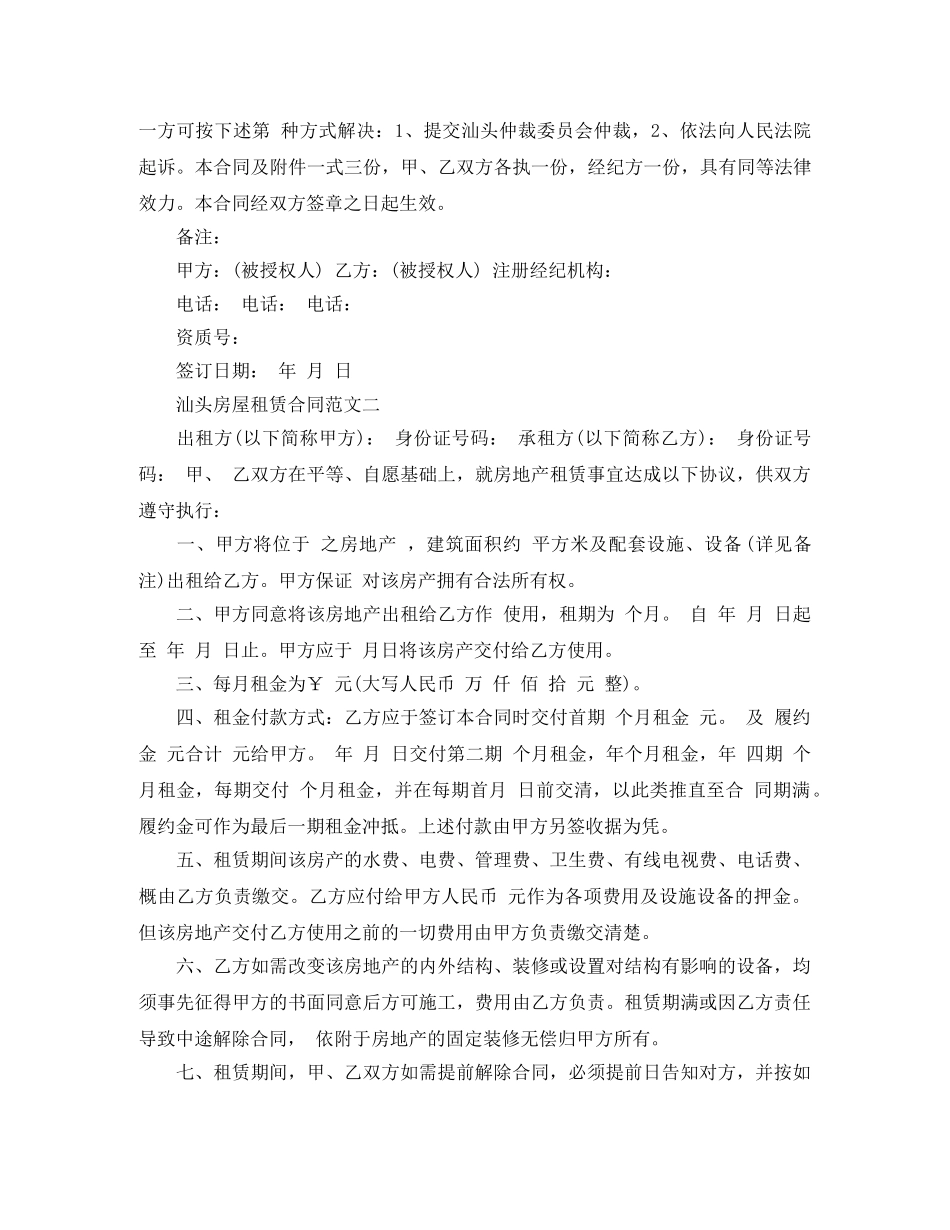 汕头房屋租赁合同 _第3页