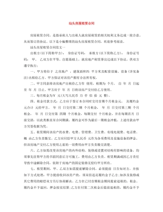 汕头房屋租赁合同 