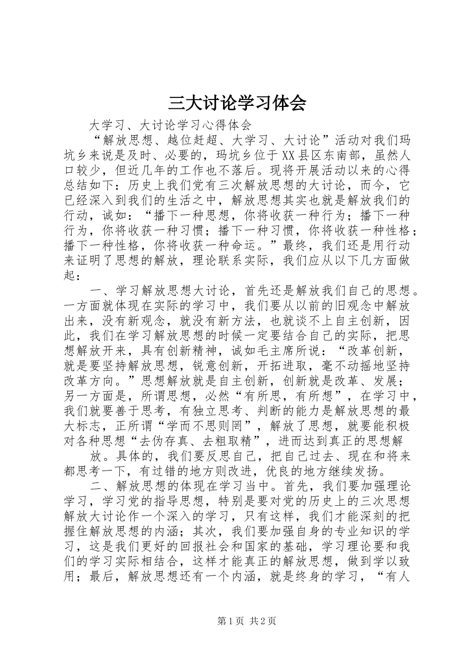 三大讨论学习体会_第1页