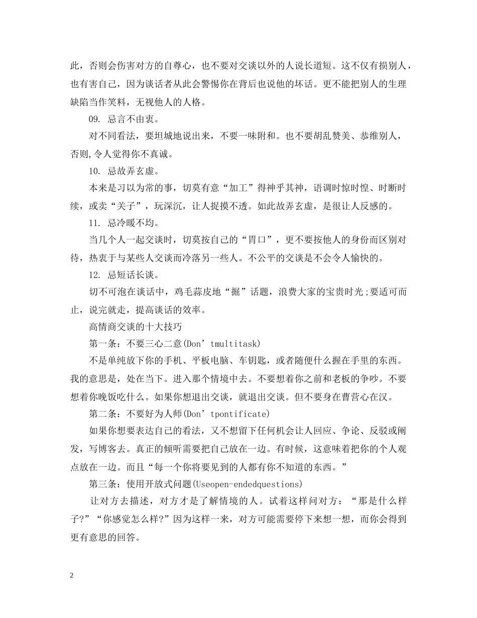 人与人沟通过程中的交谈十二忌_第2页