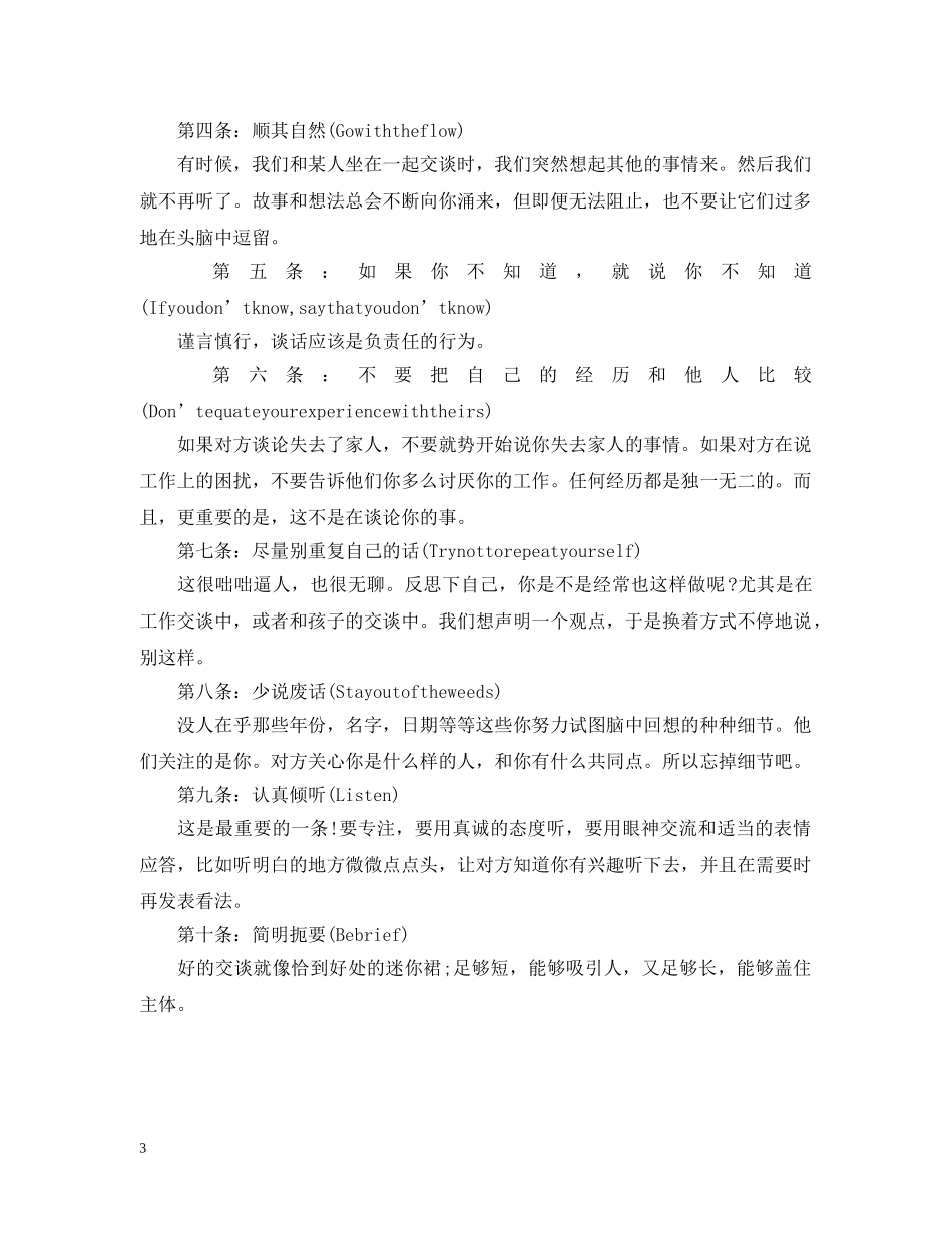 人与人沟通过程中的交谈十二忌_第3页