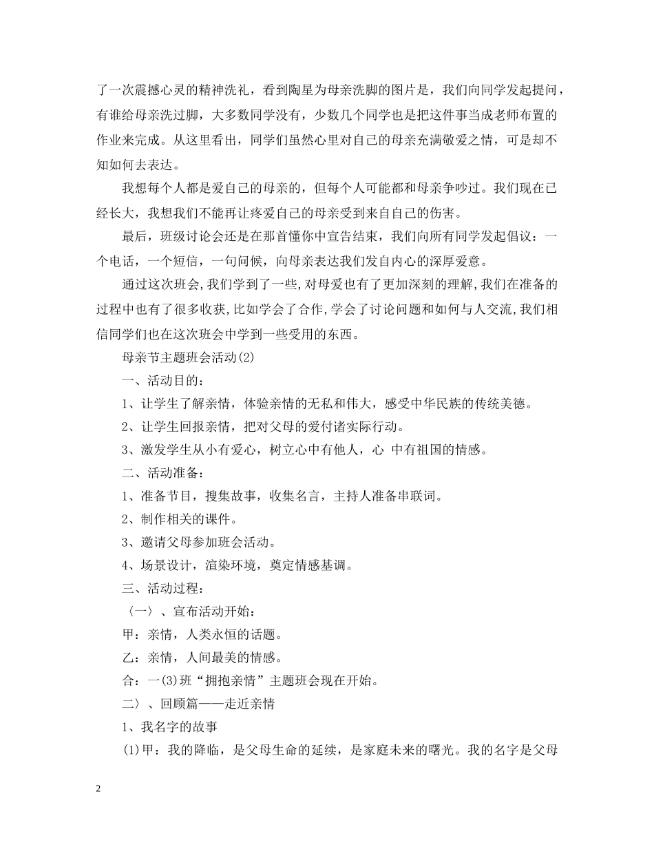 母亲节主题班会活动 _第2页