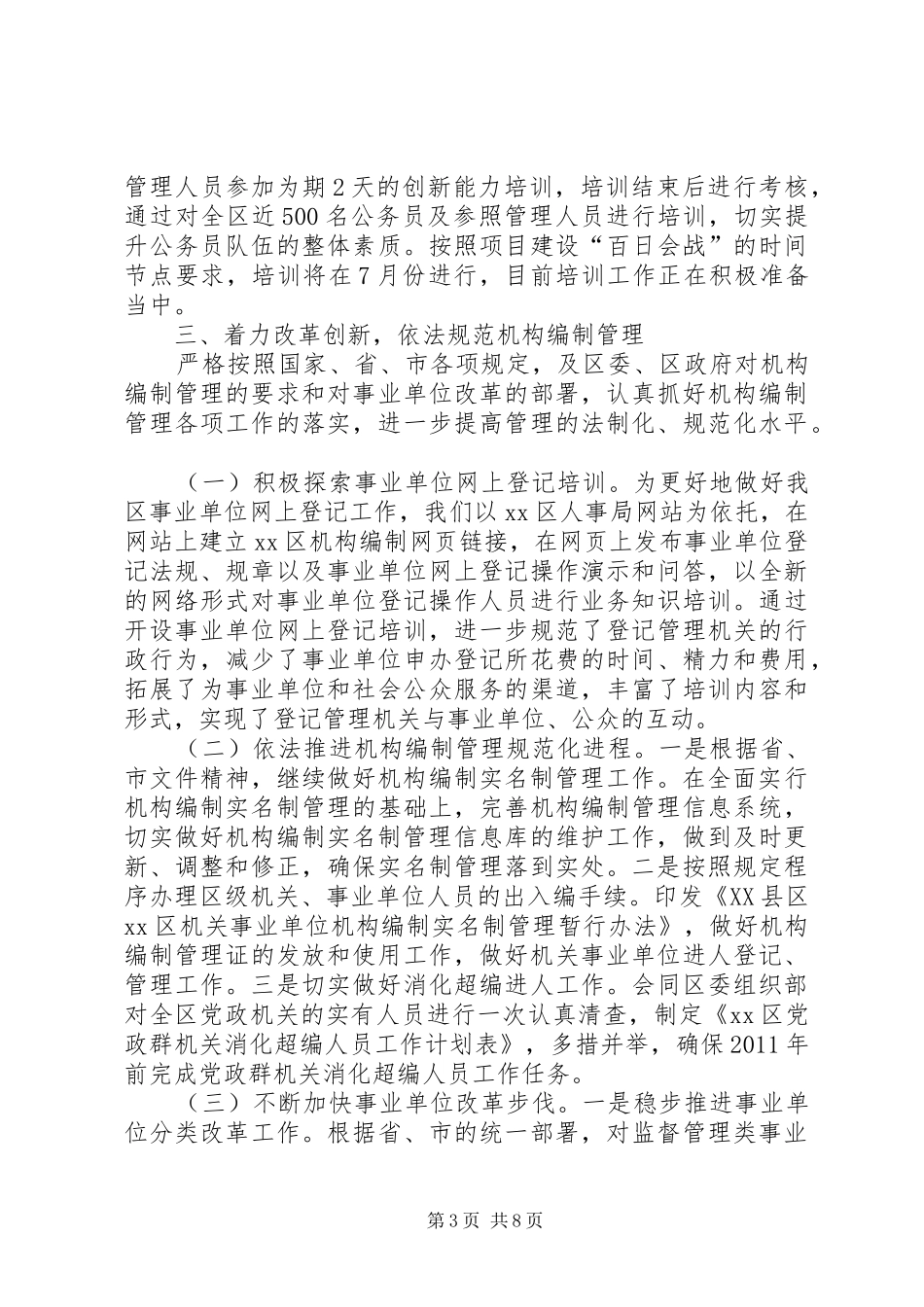区人事局上半年工作总结和下半年打算 _第3页