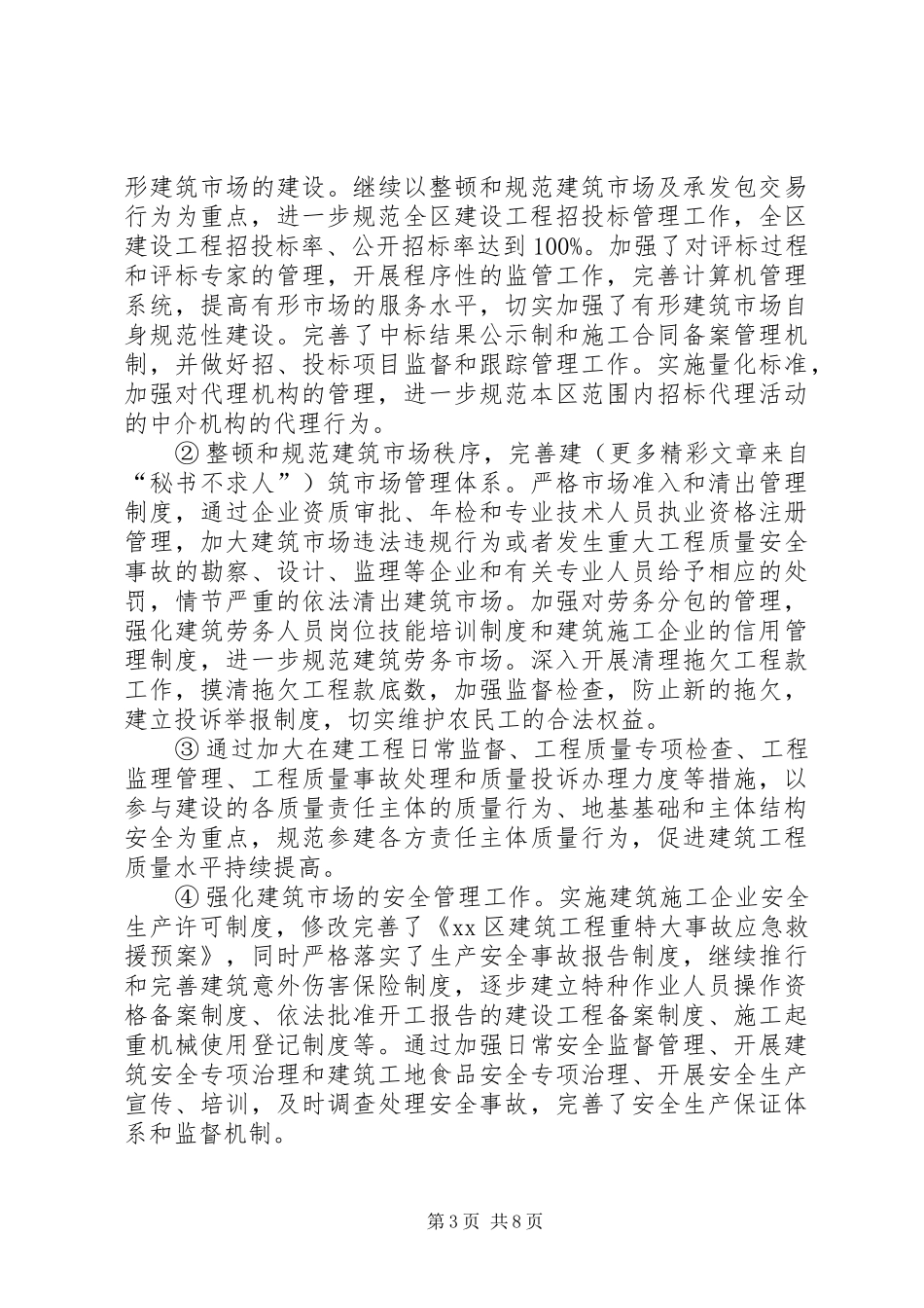 区建设局近三年工作总结 _第3页
