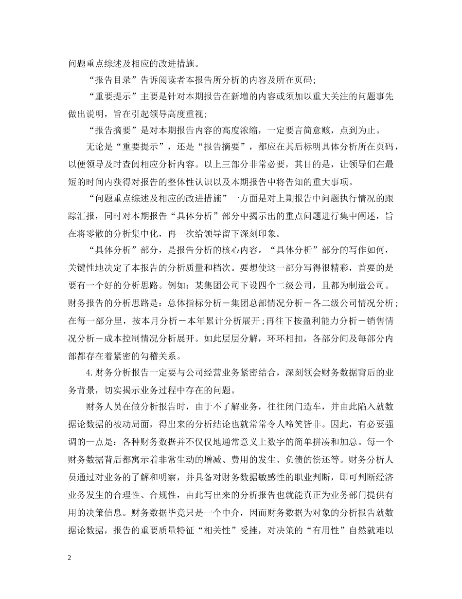如何写好财务分析报告 _第2页