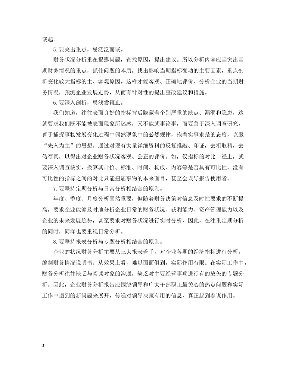如何写好财务分析报告 _第3页