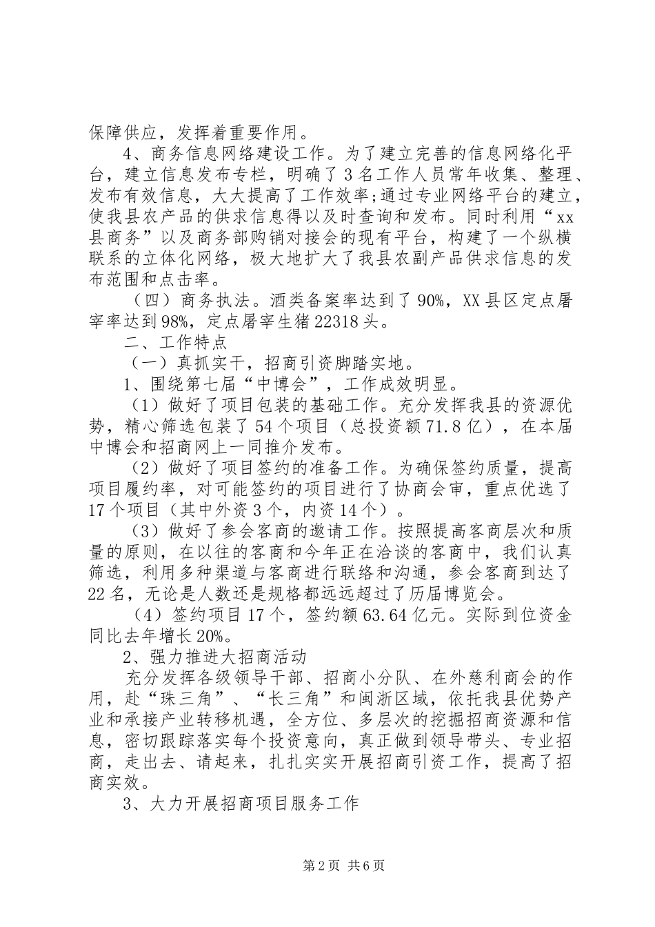 商务局半年工作总结 (26)_第2页