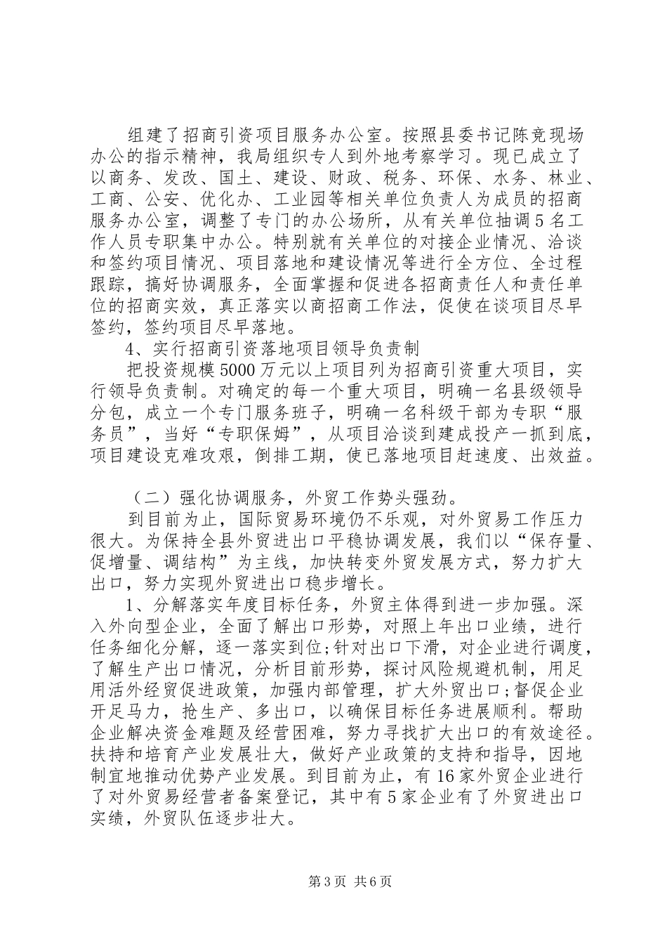 商务局半年工作总结 (26)_第3页