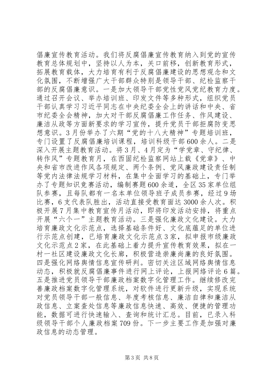 区纪委监察局半年工作总结 _第3页
