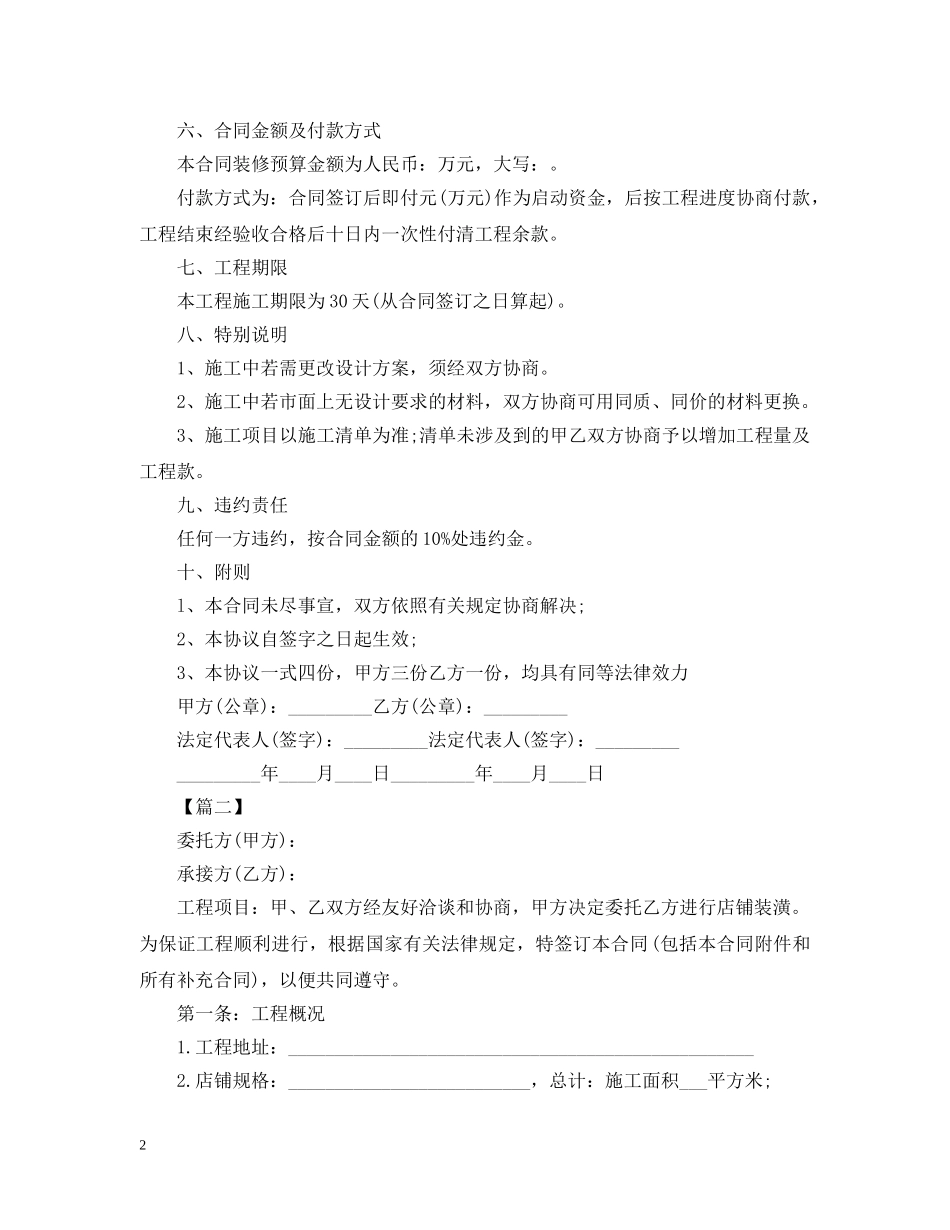商铺店面装修合同样本 _第2页