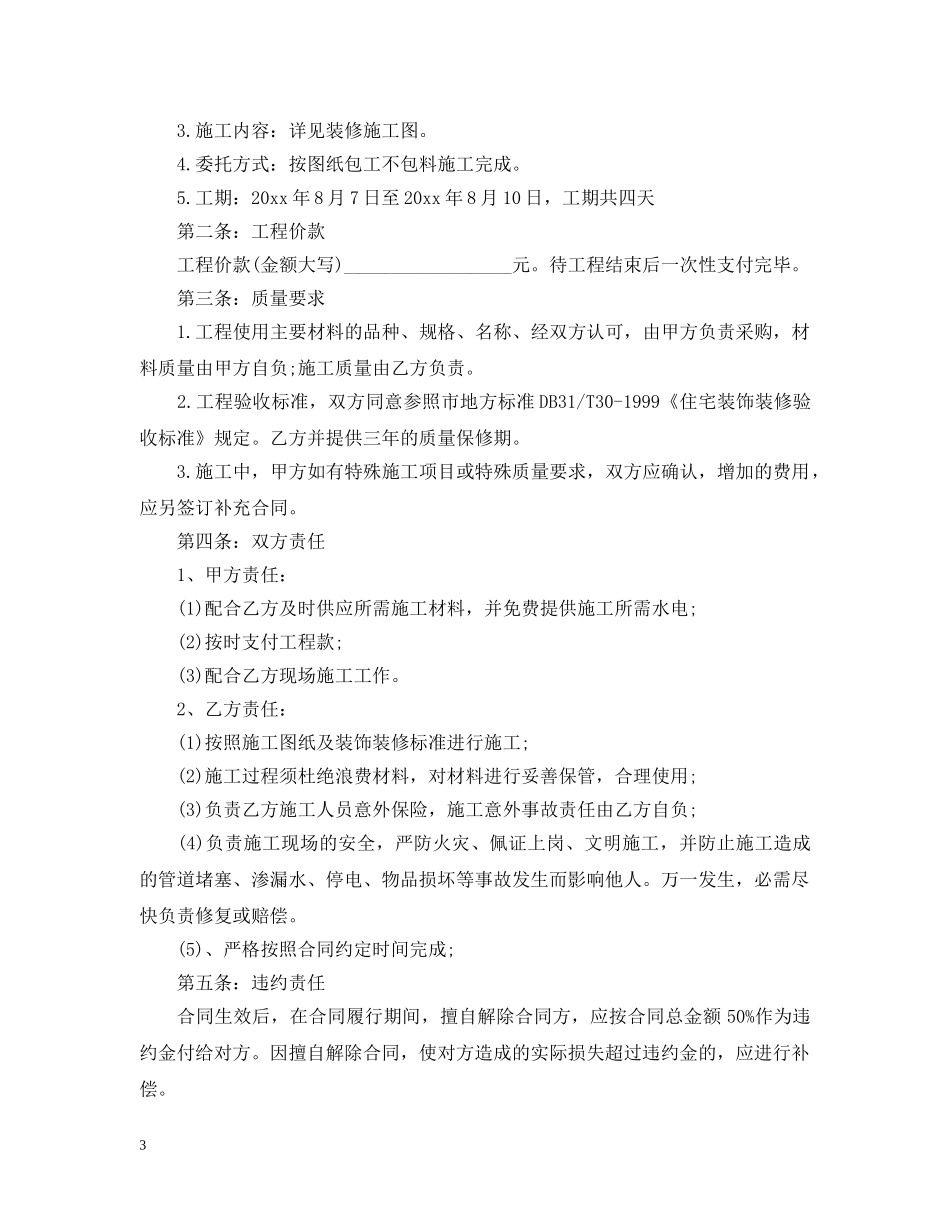 商铺店面装修合同样本 _第3页