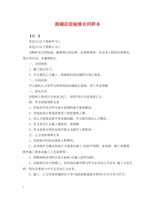 商铺店面装修合同样本 