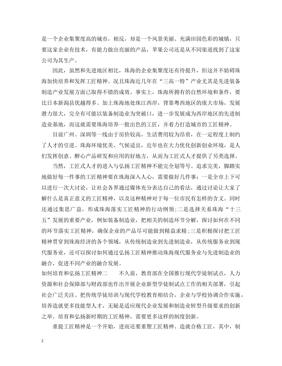 如何培育和弘扬工匠精神 _第2页