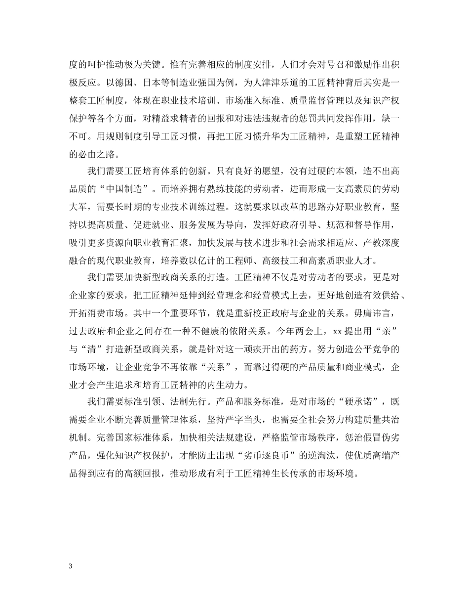 如何培育和弘扬工匠精神 _第3页
