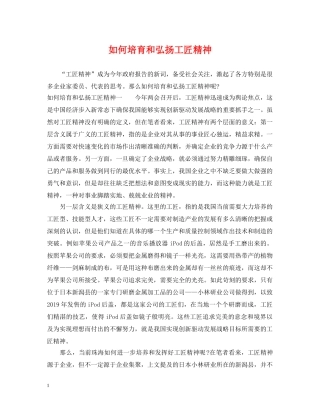 如何培育和弘扬工匠精神 