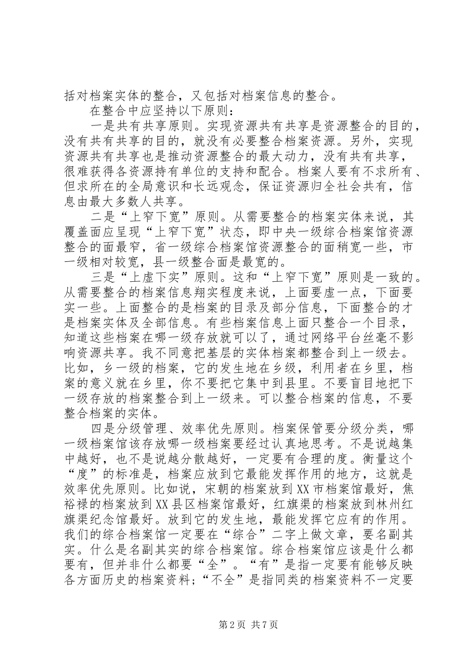 三个字总结质量管理体系,精辟! _第2页