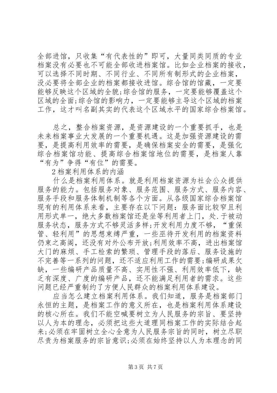 三个字总结质量管理体系,精辟! _第3页