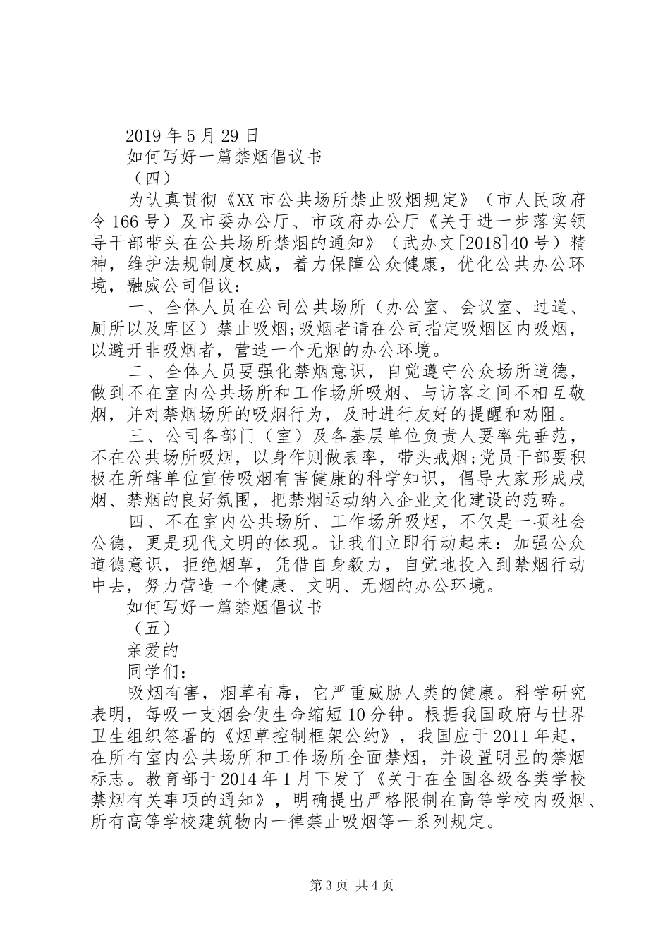 如何写好一篇禁烟倡议书_第3页