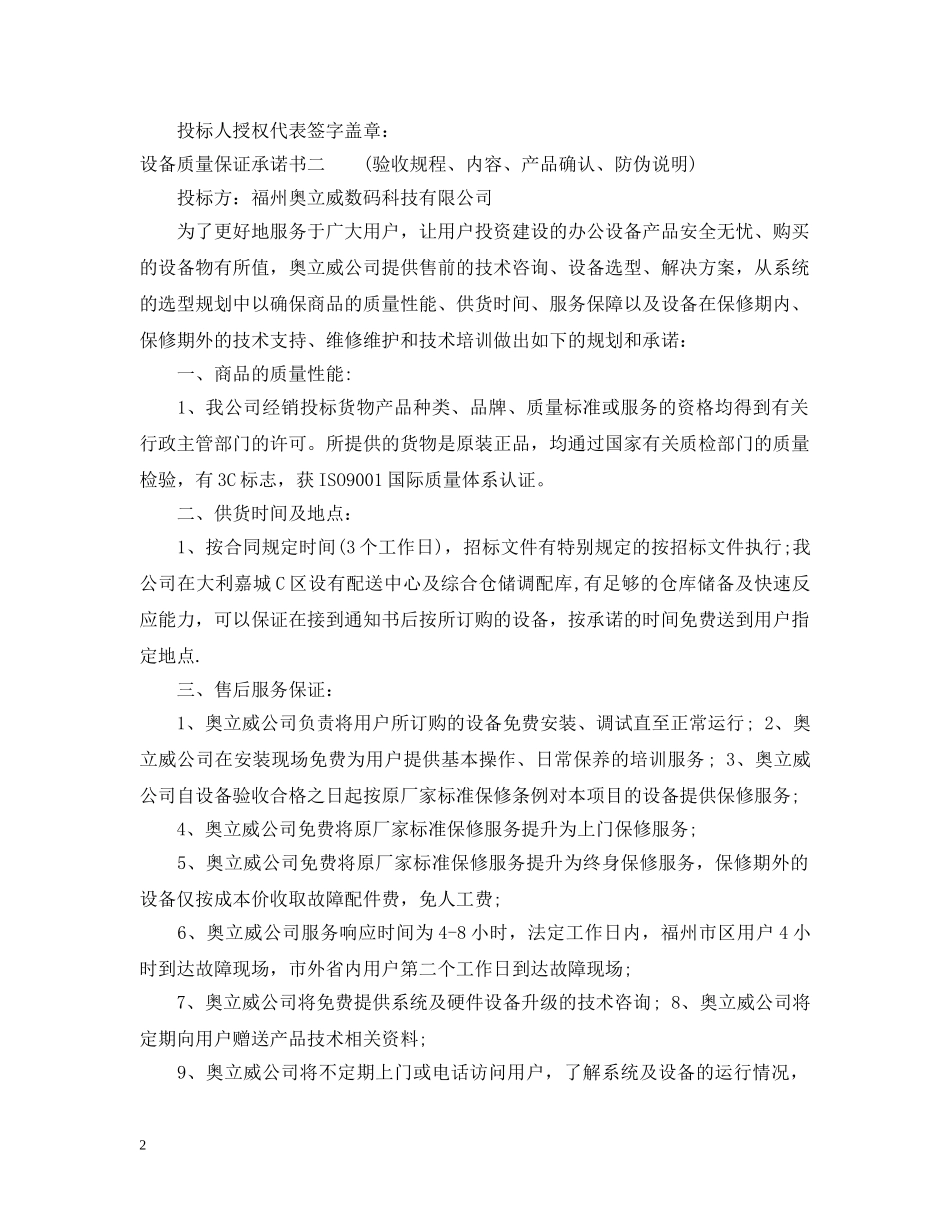 设备质量保证承诺书 _第2页