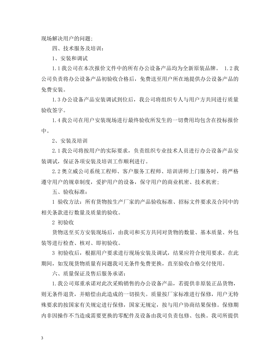 设备质量保证承诺书 _第3页