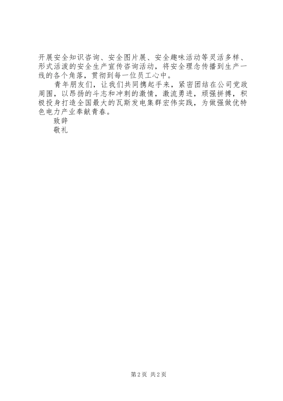 青年人员安全生产倡议书_第2页