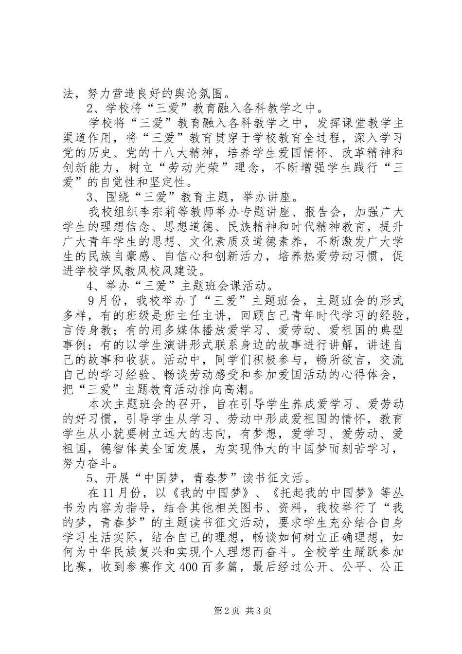 三爱教育活动总结 _第2页