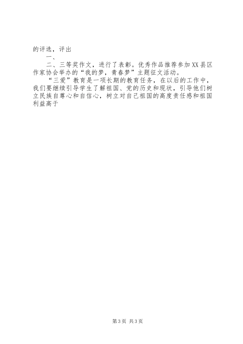 三爱教育活动总结 _第3页