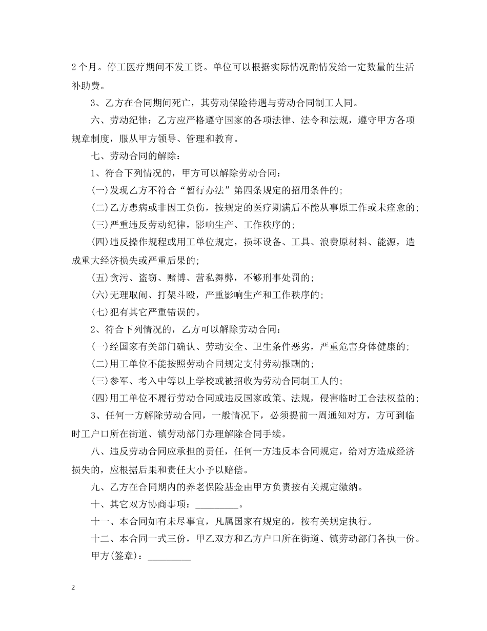 临时用工合同书范本_第2页