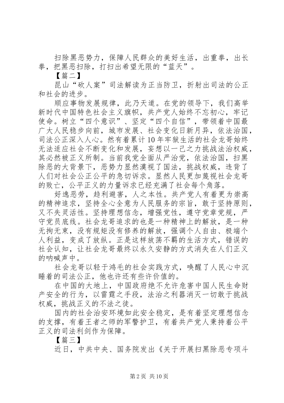 扫黑除恶个人体会心得(8篇)_第2页