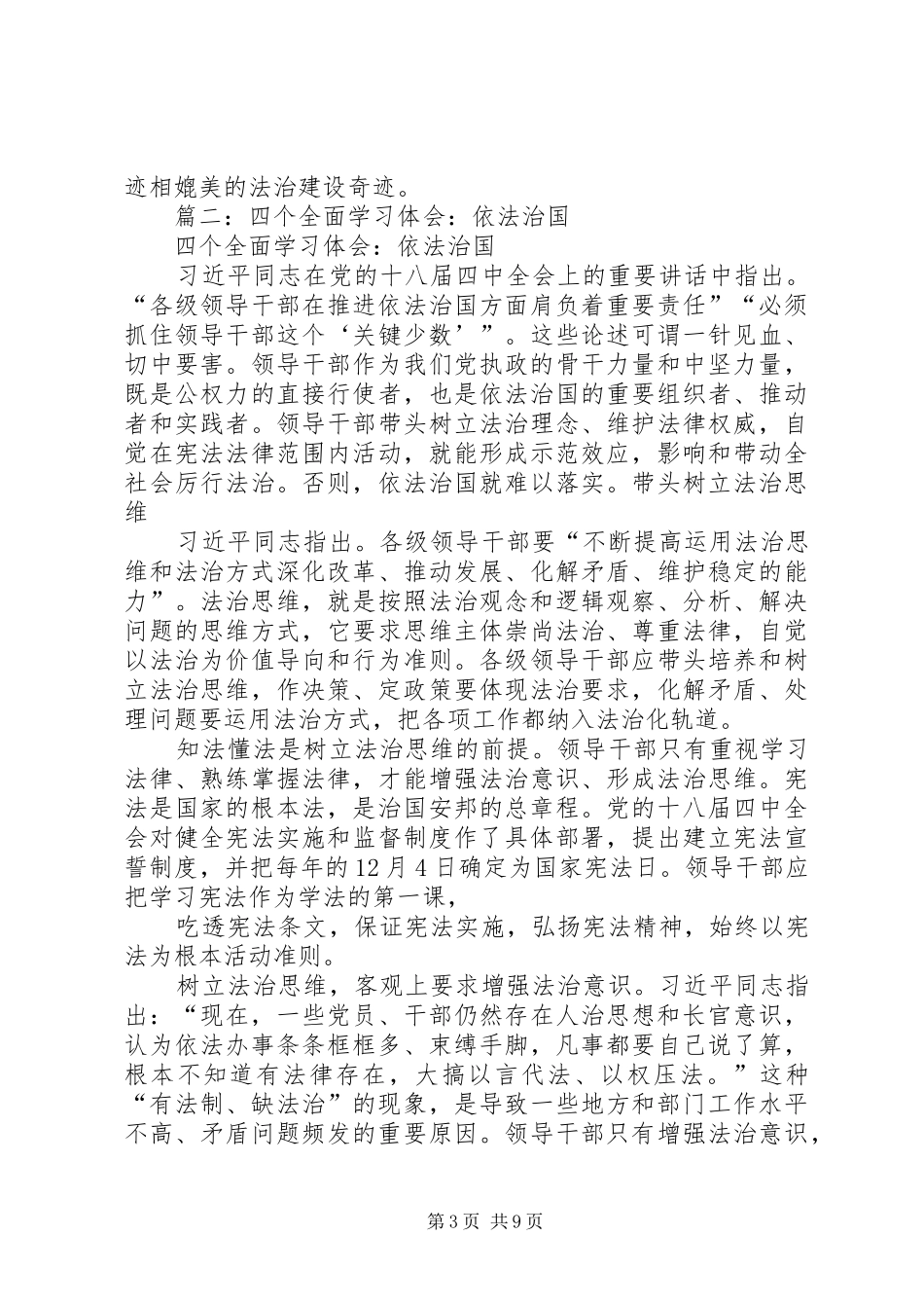 全面依法治国体会心得_第3页