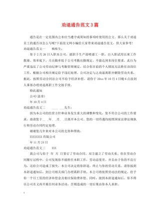 劝退通告范文3篇