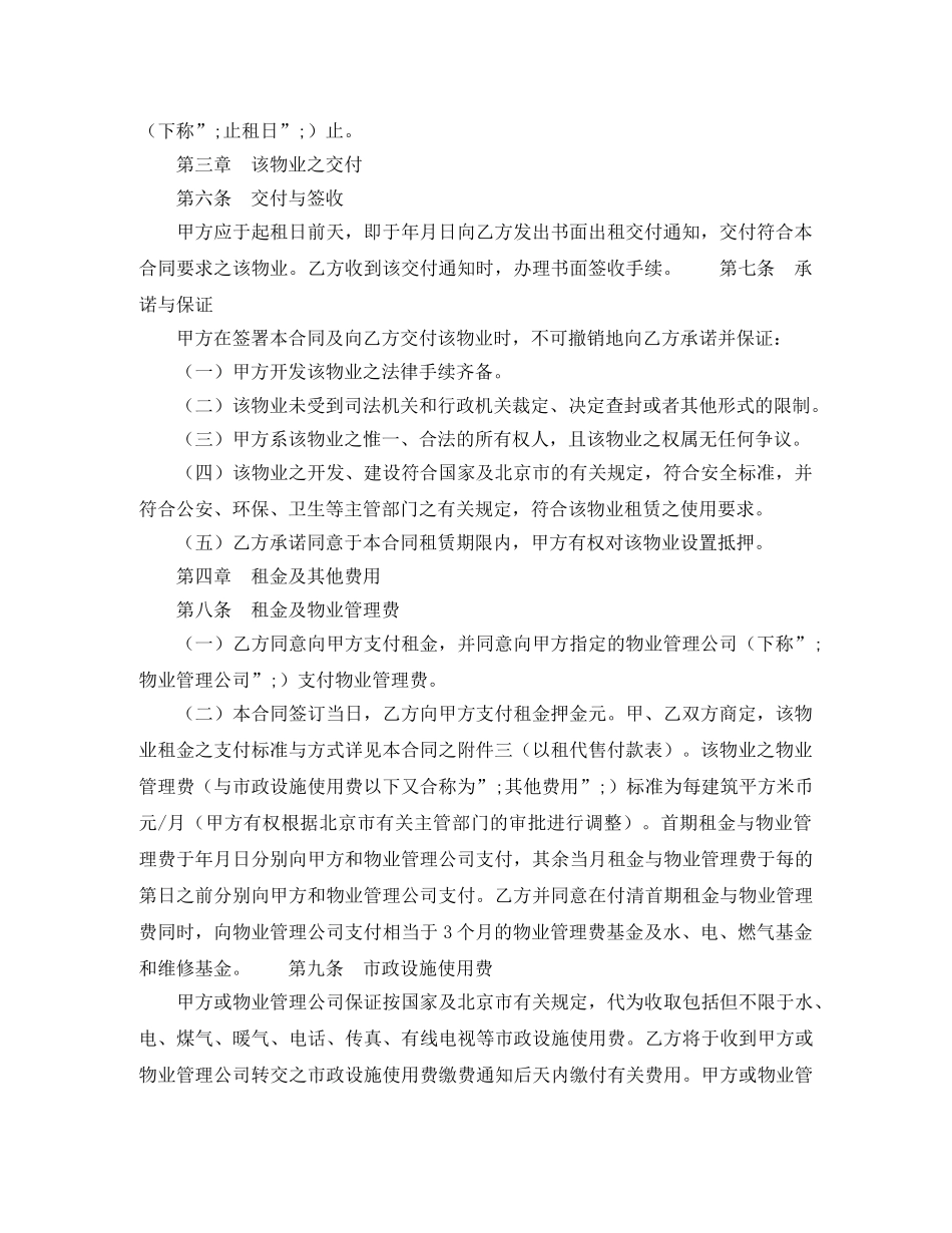 商品房以租代售租赁合同范本 _第2页