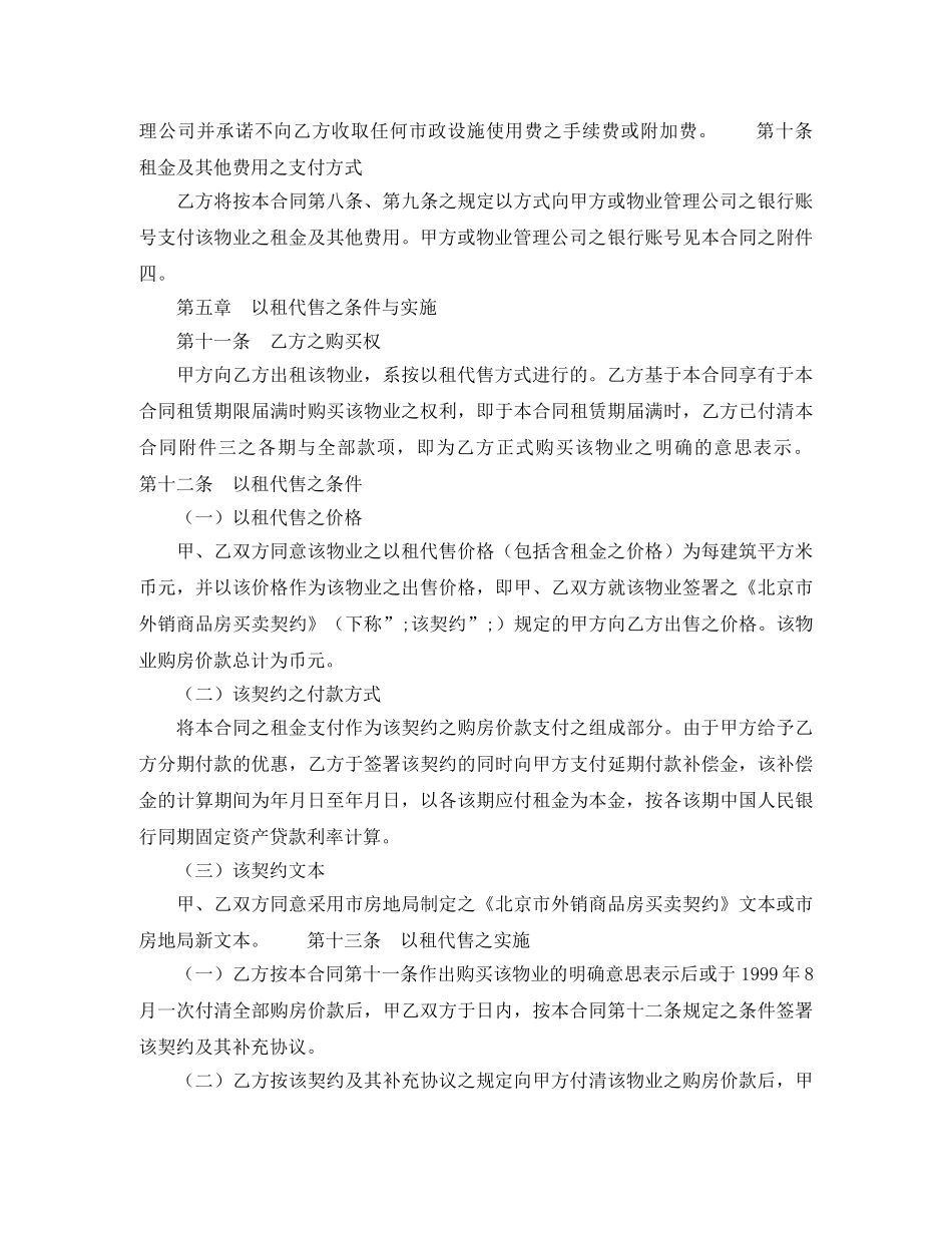 商品房以租代售租赁合同范本 _第3页