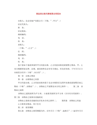 商品房以租代售租赁合同范本 