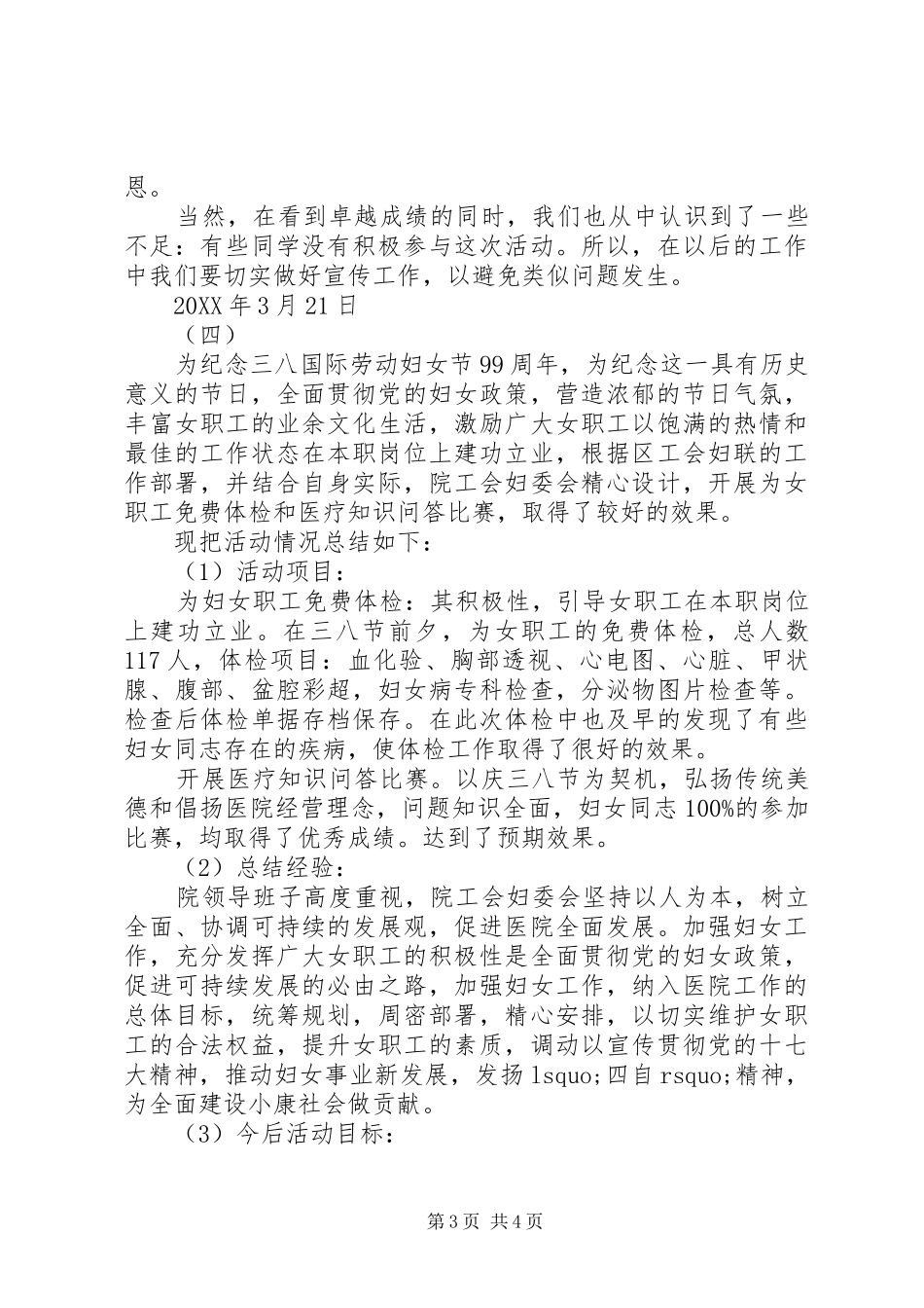 三八妇女节活动总结 _第3页