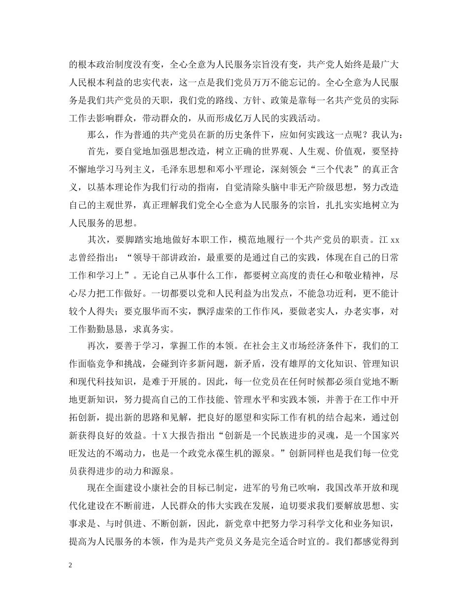 商贸系统人员入党动机 _第2页