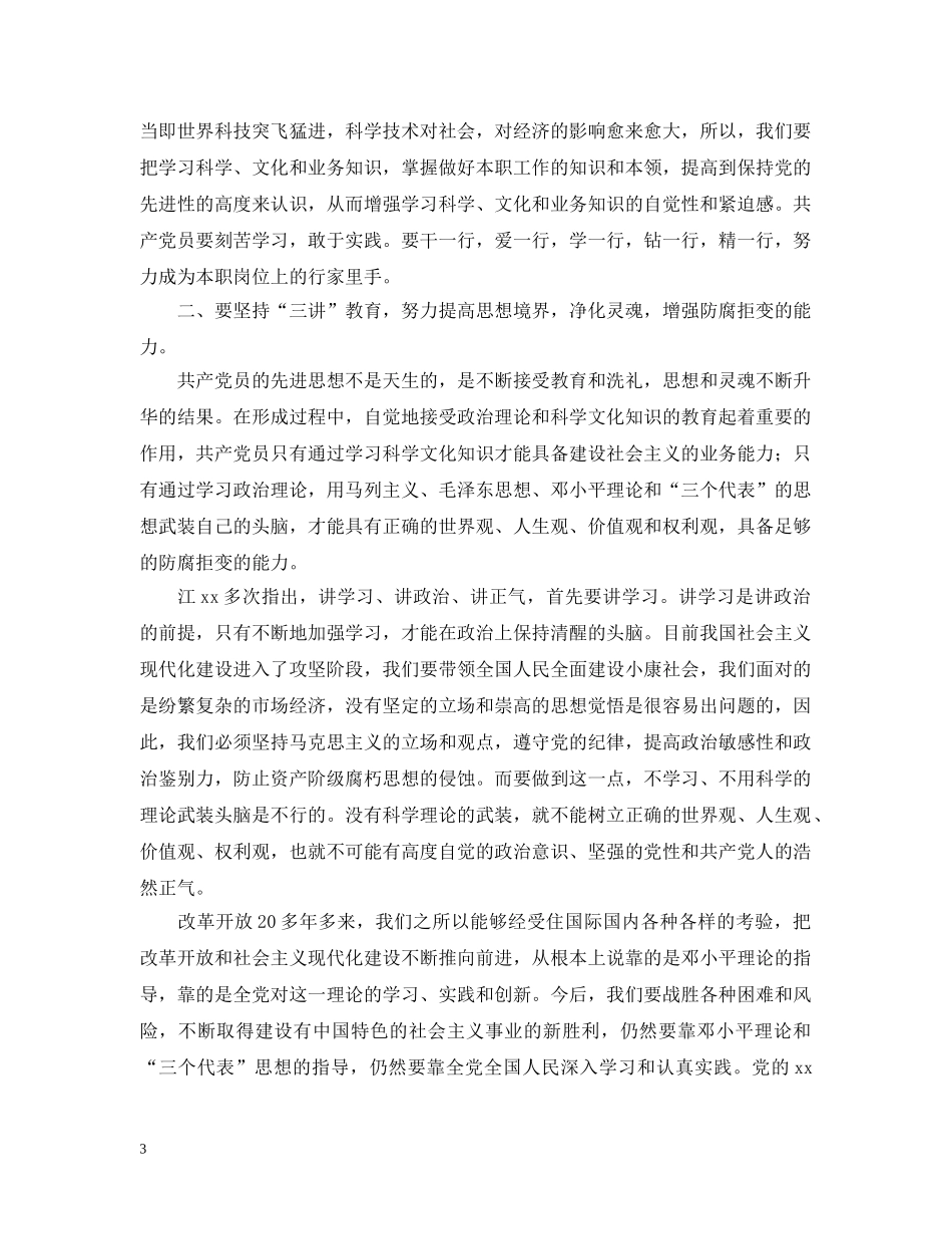 商贸系统人员入党动机 _第3页