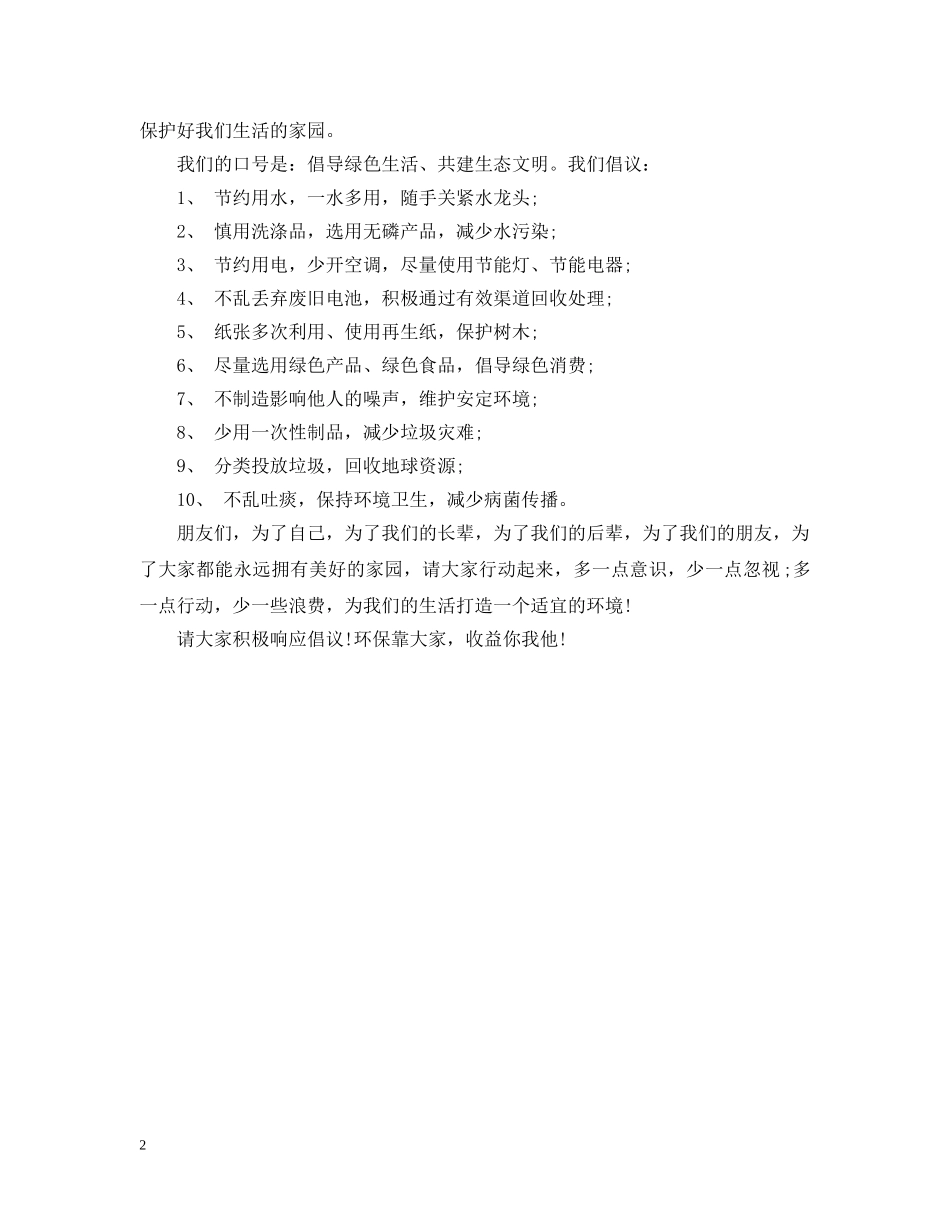 绝色环保倡议书 _第2页
