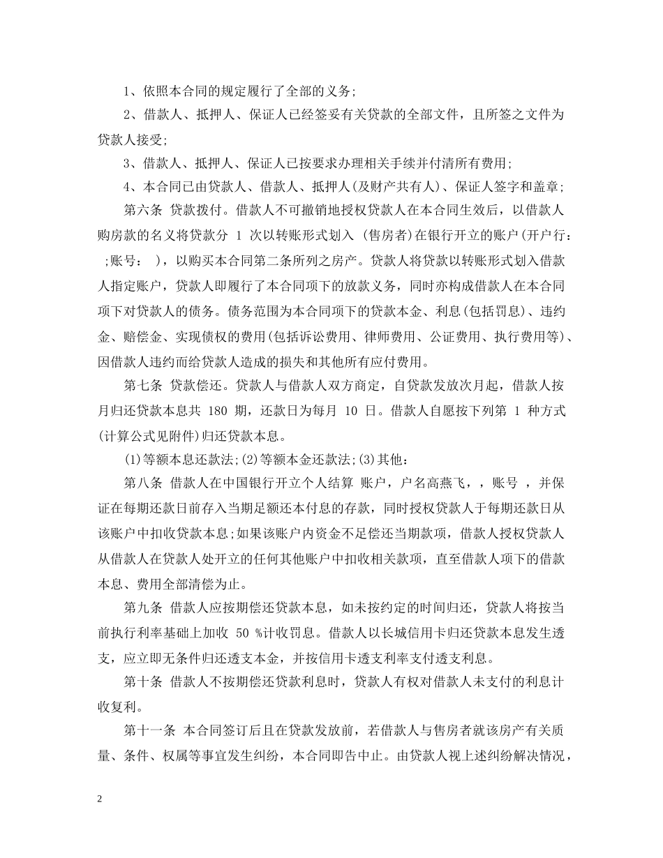 如何签订银行借款合同 _第2页