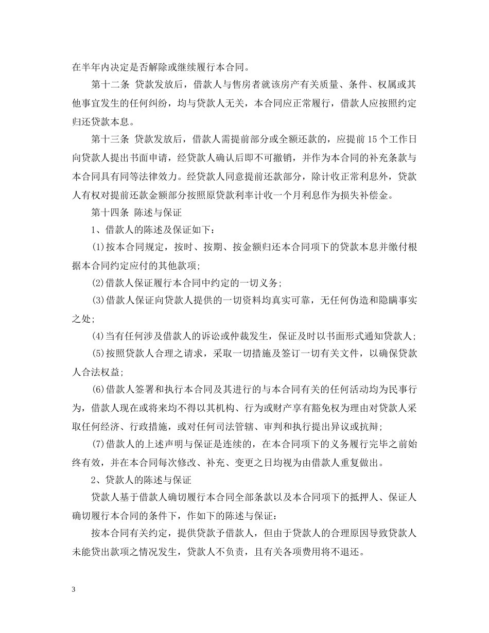 如何签订银行借款合同 _第3页