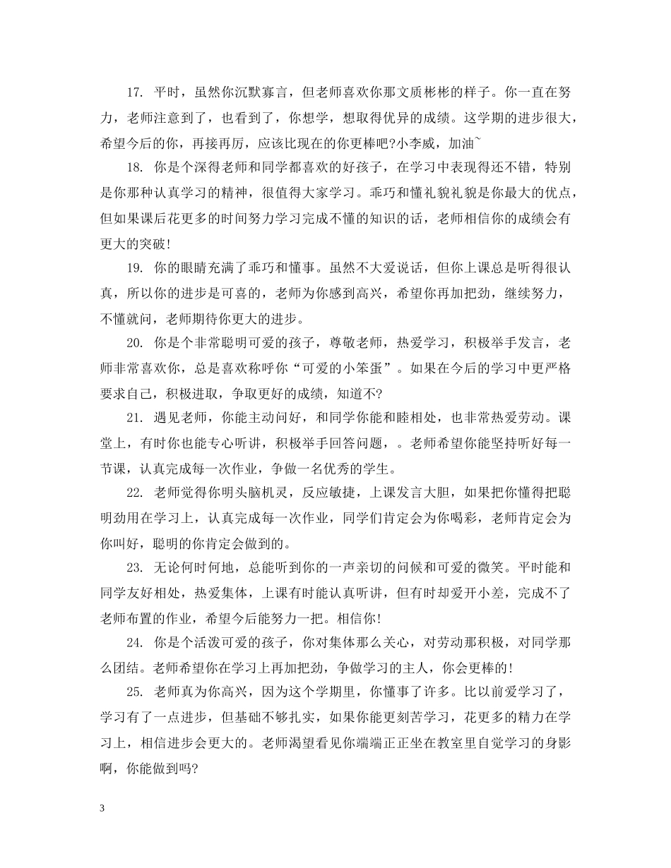三年级上期优生评语_第3页