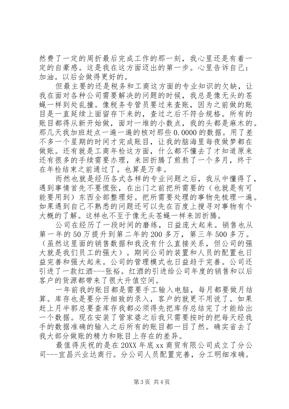 商贸公司202X年终总结_第3页