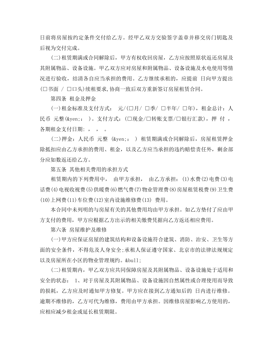 链家租房合同范本下载 _第2页