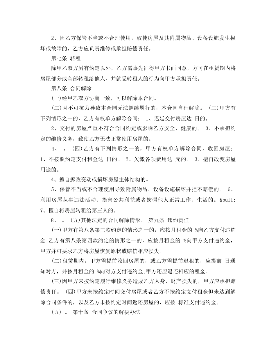 链家租房合同范本下载 _第3页