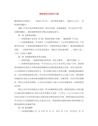链家租房合同范本下载 