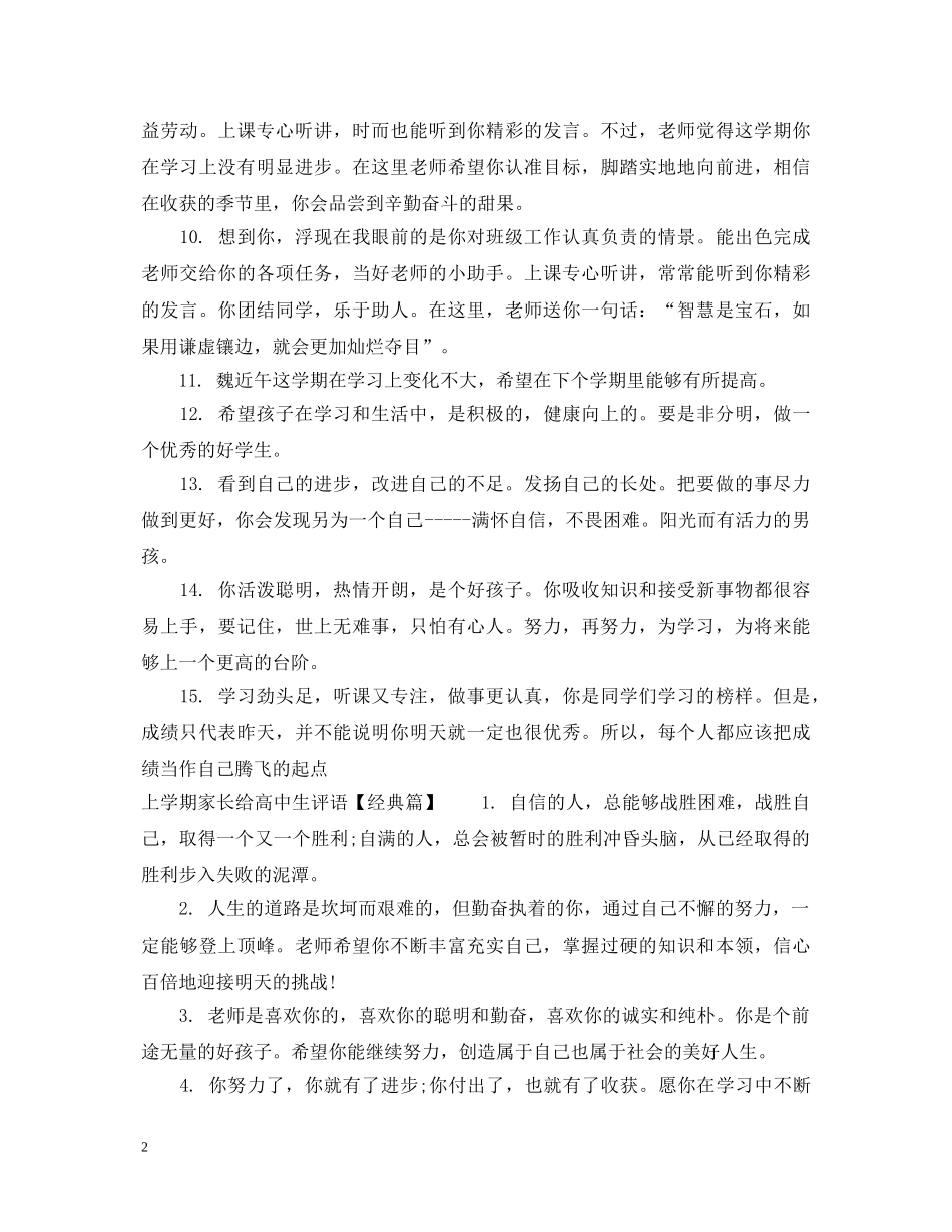 上学期家长给高中生评语_第2页