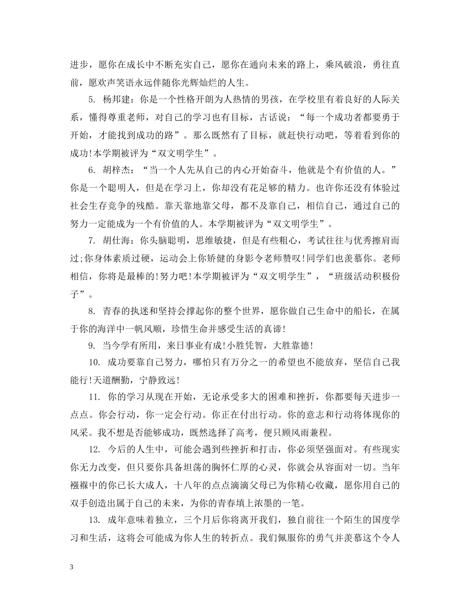 上学期家长给高中生评语_第3页