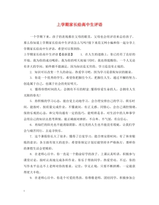 上学期家长给高中生评语