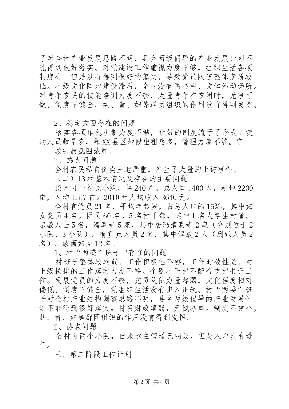 三项行动第一阶段和第二阶段工作总结 _第2页