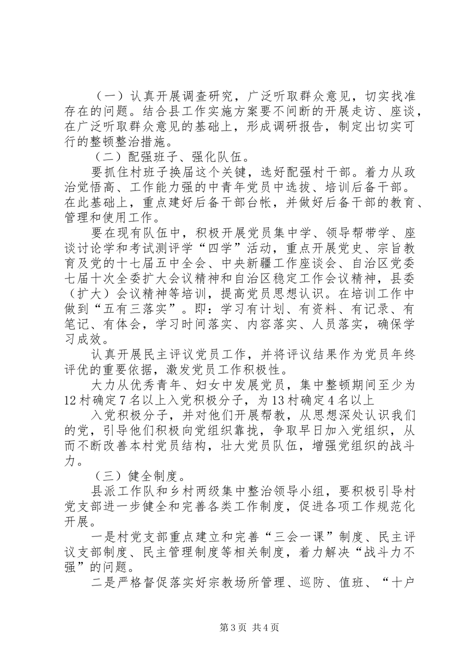 三项行动第一阶段和第二阶段工作总结 _第3页